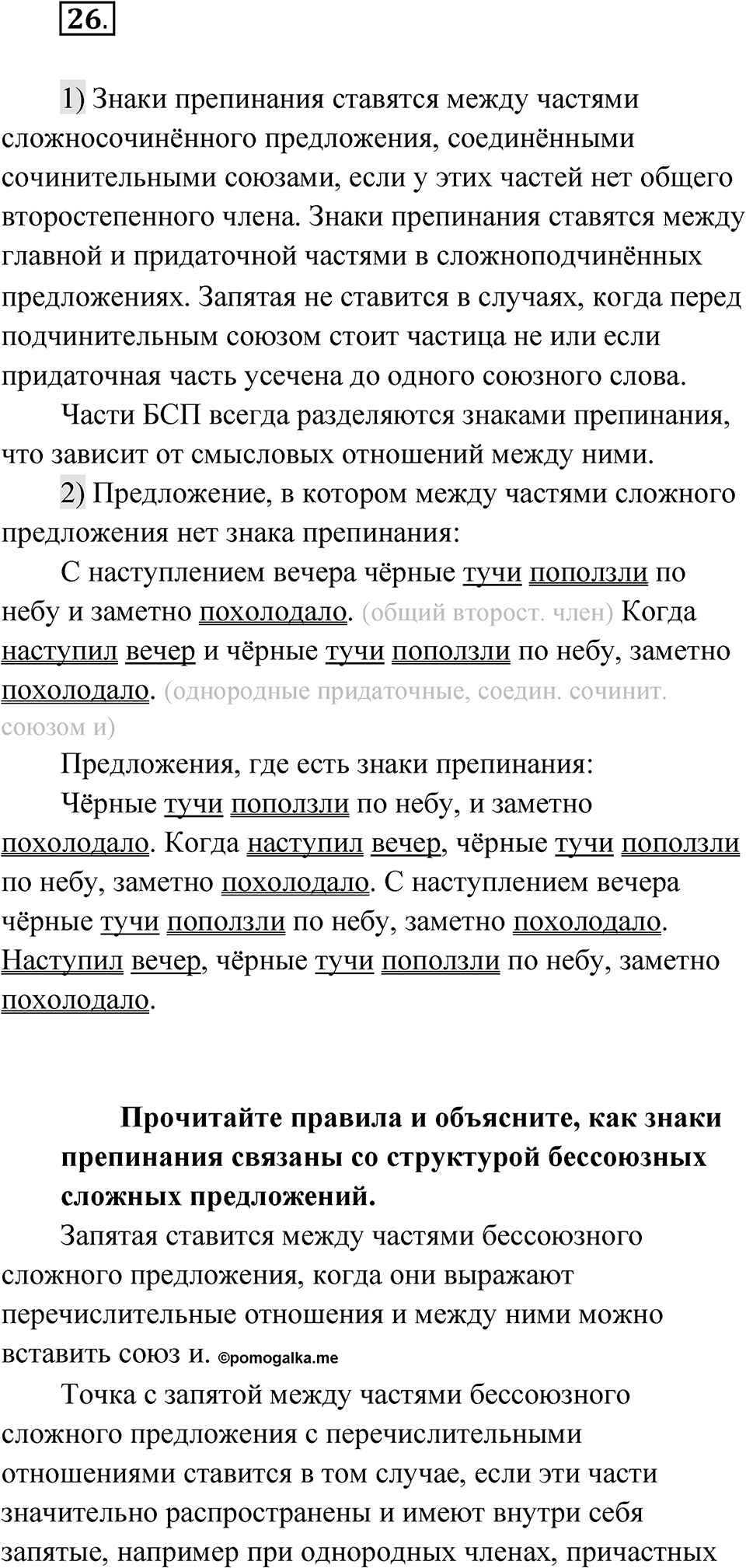 Глава 4 Упражнение 26 — решение 1