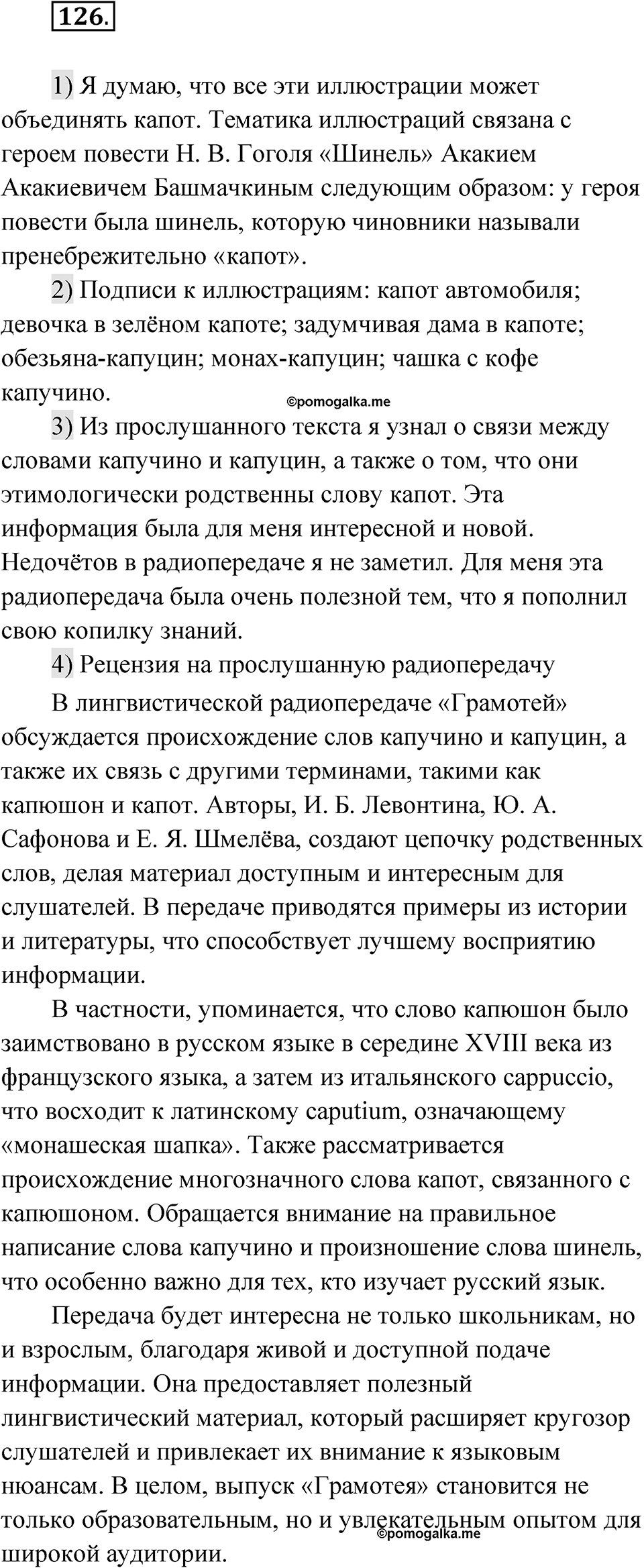 Глава 3 Упражнение 126 — решение 1