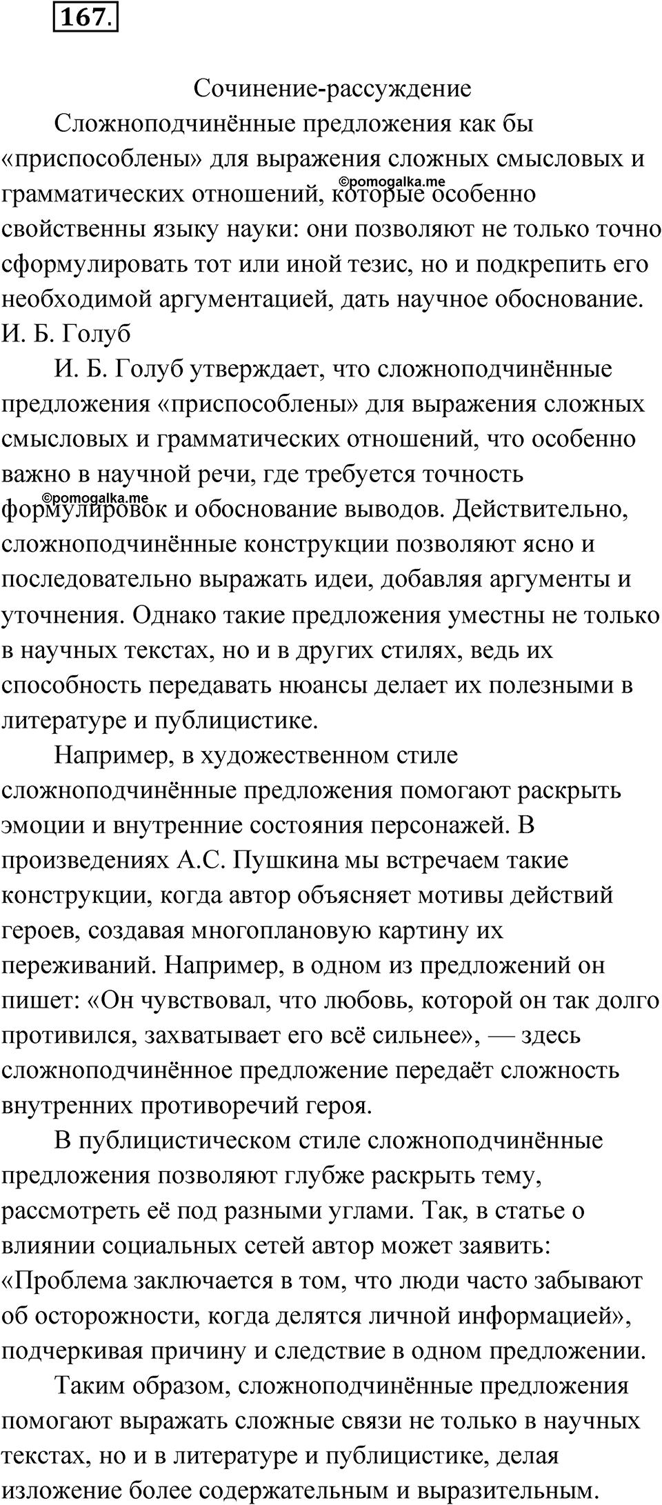 Глава 3 Упражнение 167 — решение 1