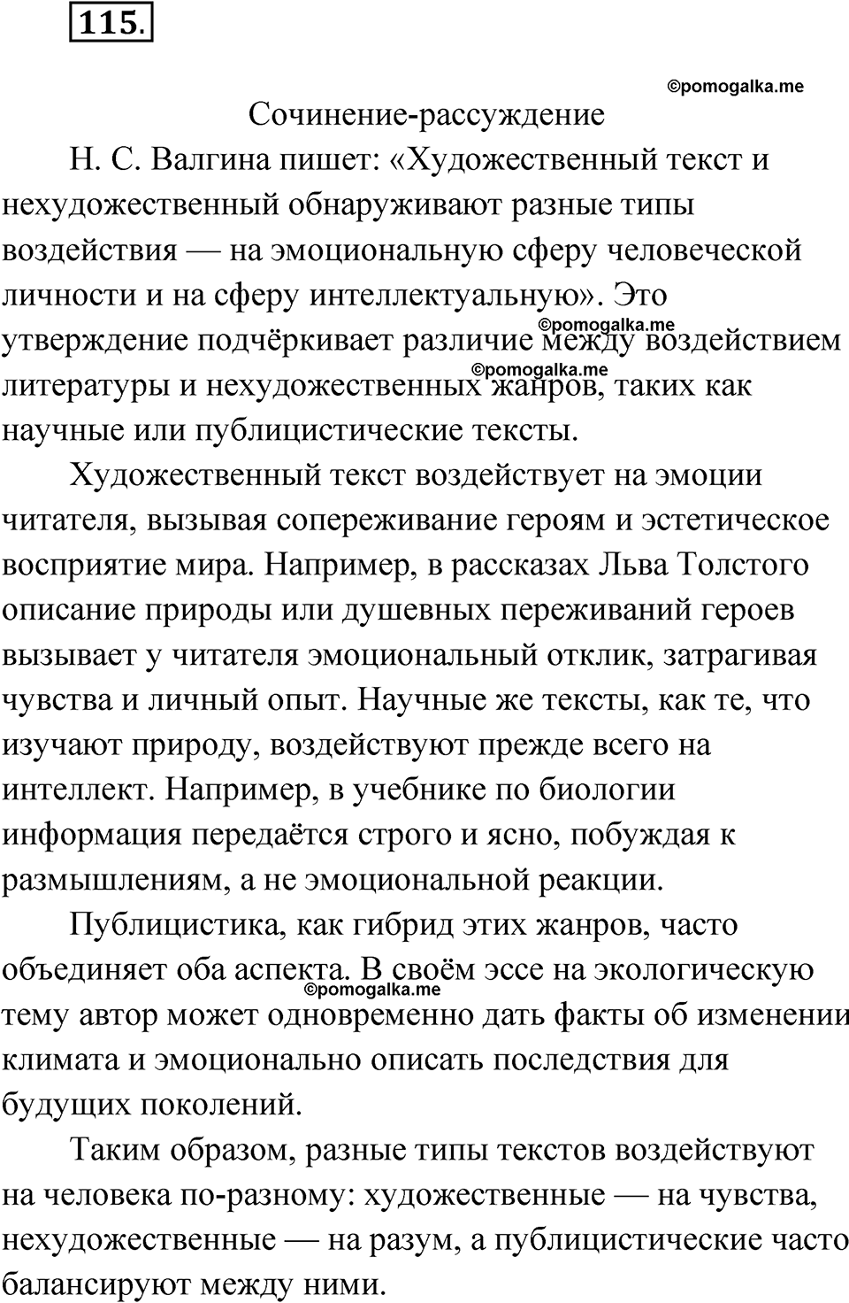 Глава 2 Упражнение 115 — решение 1