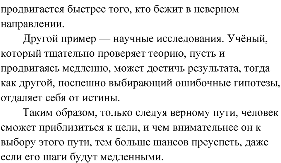 Глава 3 Упражнение 94 — решение 2