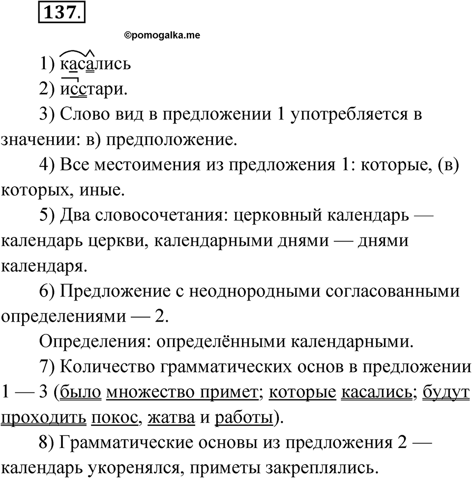 Глава 1 Упражнение 137 — решение 1