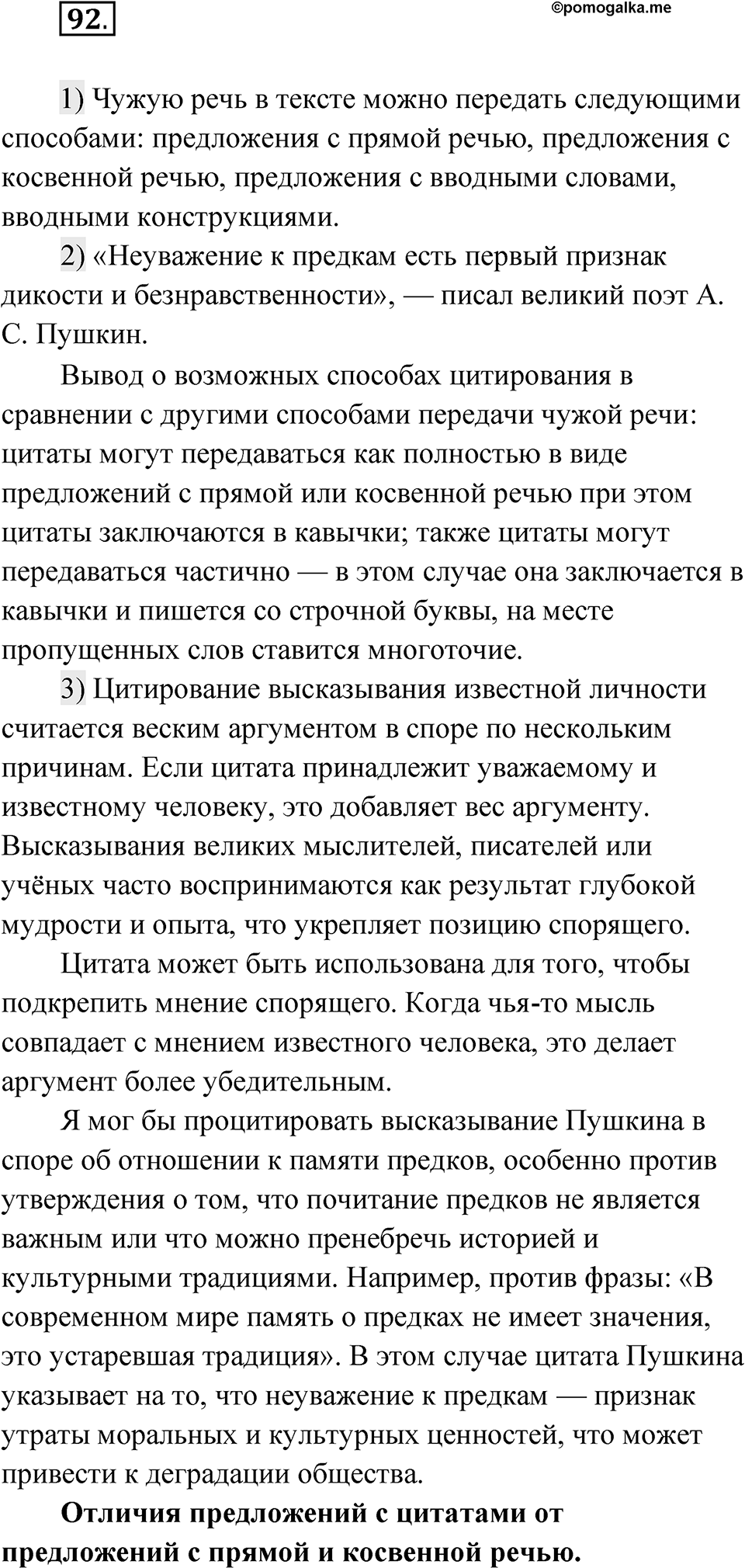 Глава 1 Упражнение 92 — решение 1