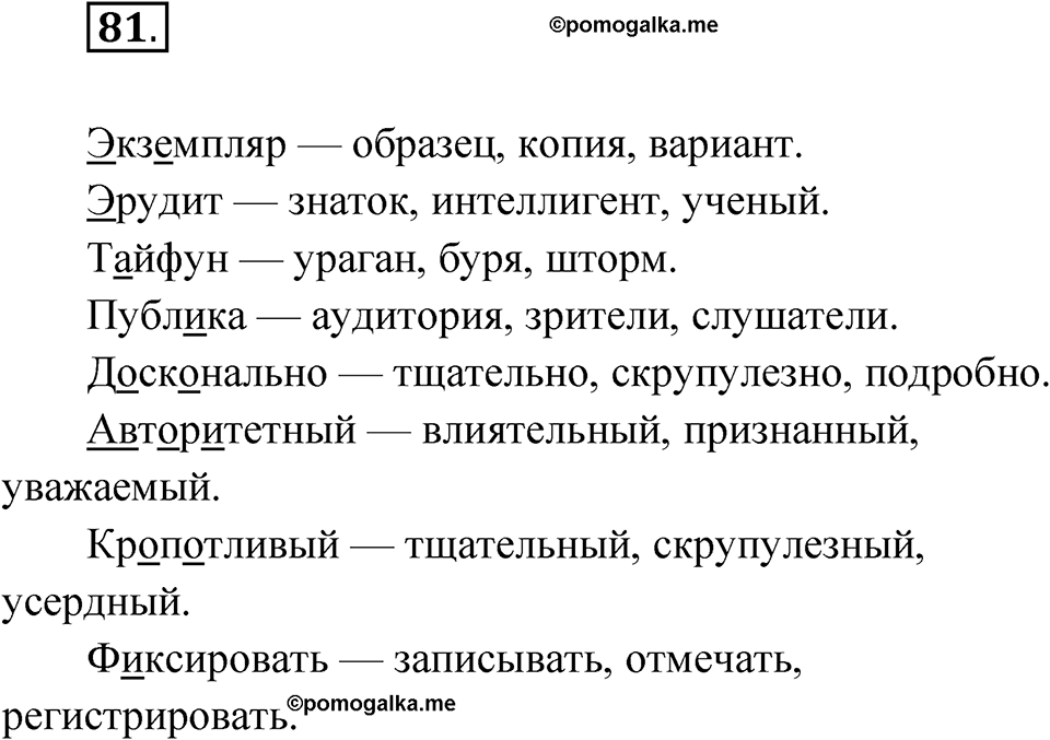 Глава 1 Упражнение 81 — решение 1