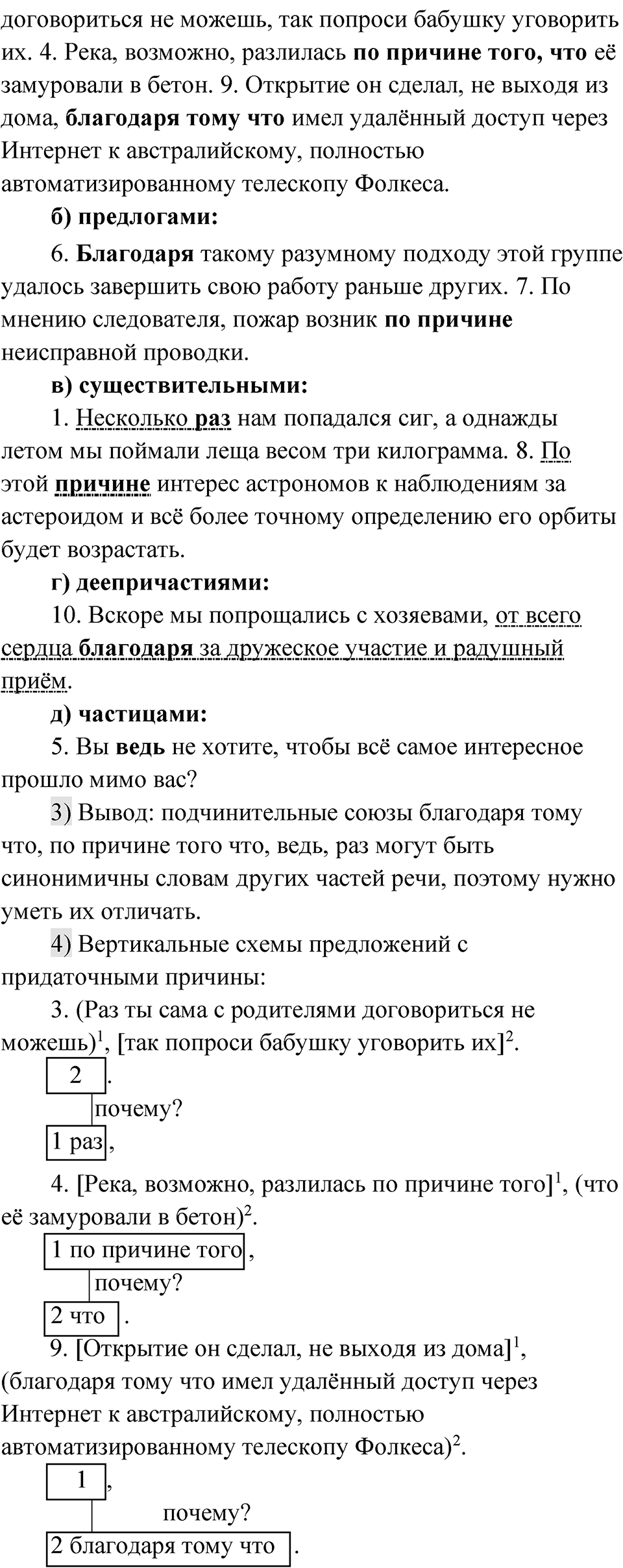 Глава 3 Упражнение 64 — решение 3