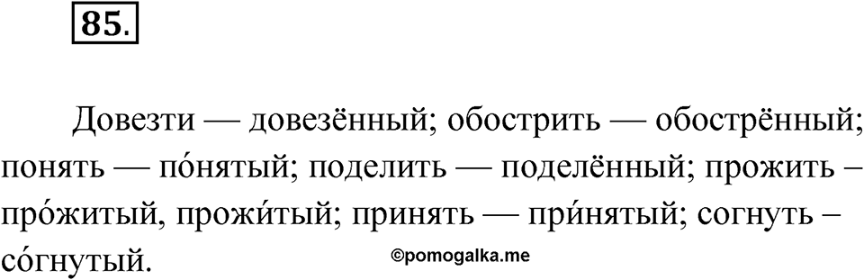 Глава 2 Упражнение 85 — решение 1