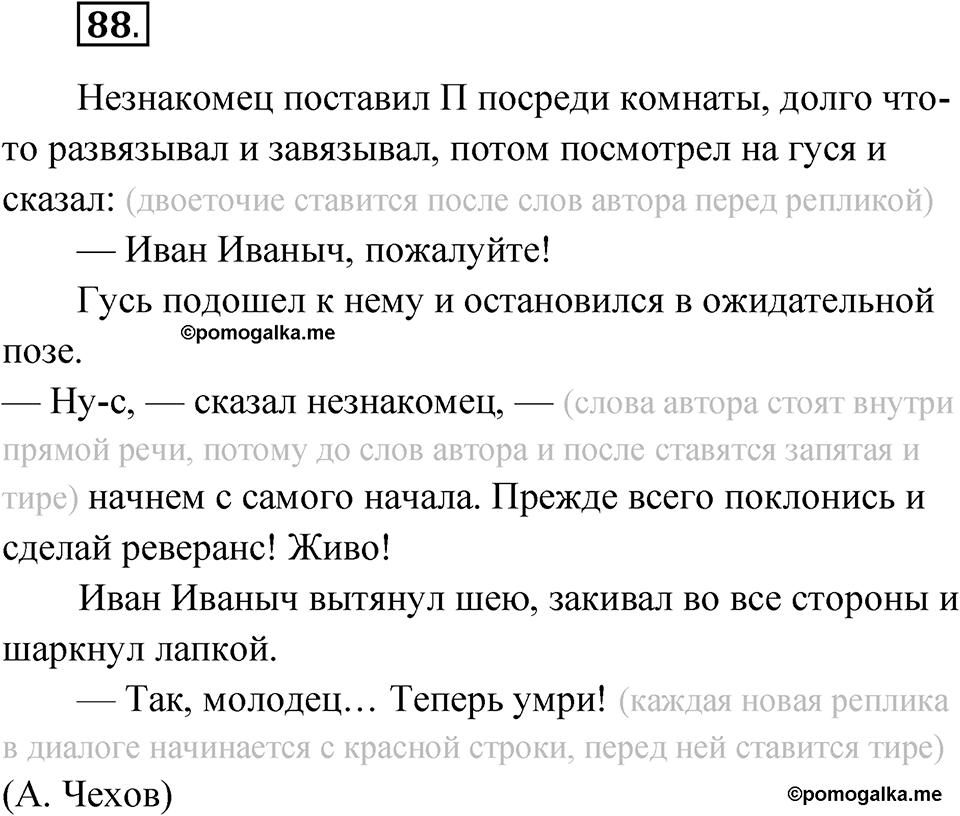 Глава 1 Упражнение 88 — решение 1