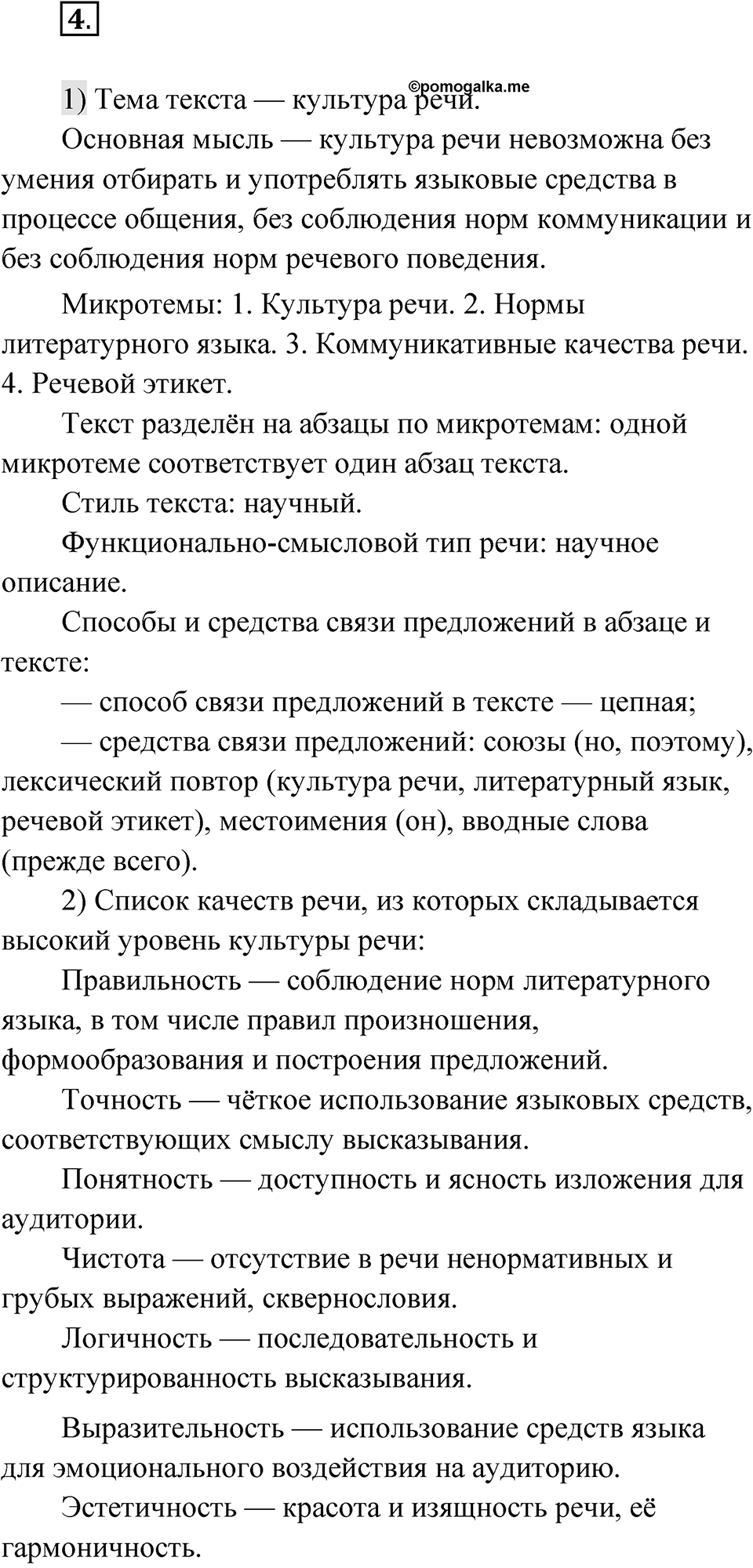 Глава 3 Упражнение 4 — решение 1
