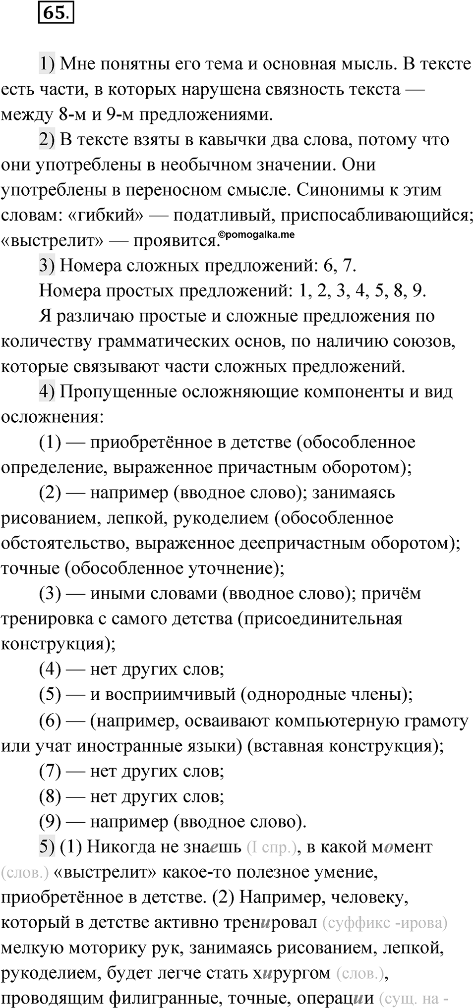 Глава 1 Упражнение 65 — решение 1