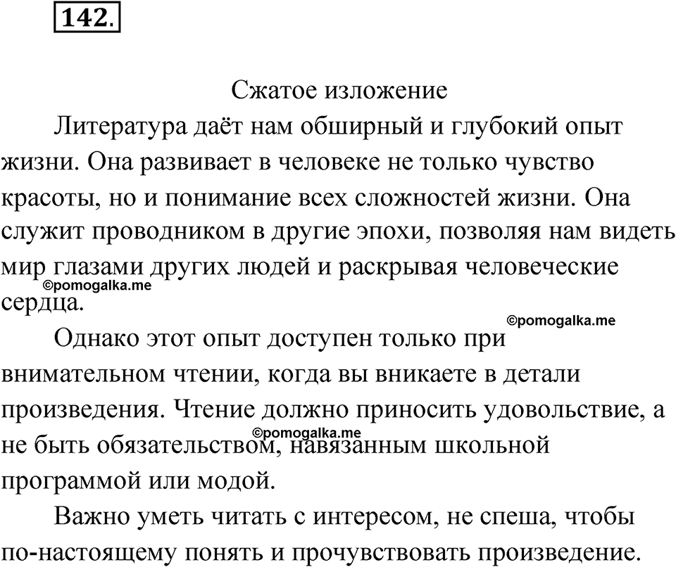 Глава 1 Упражнение 142 — решение 1
