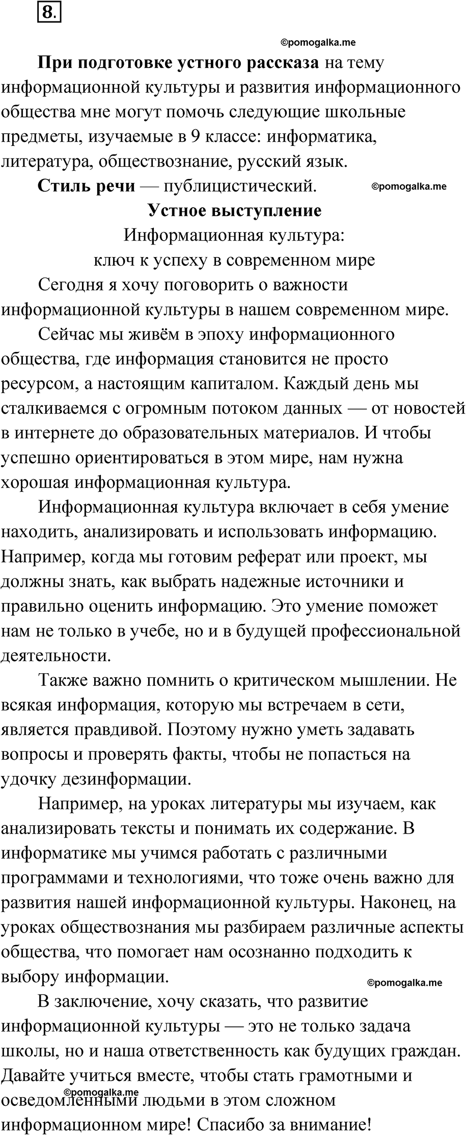 Глава 2 Упражнение 8 — решение 1