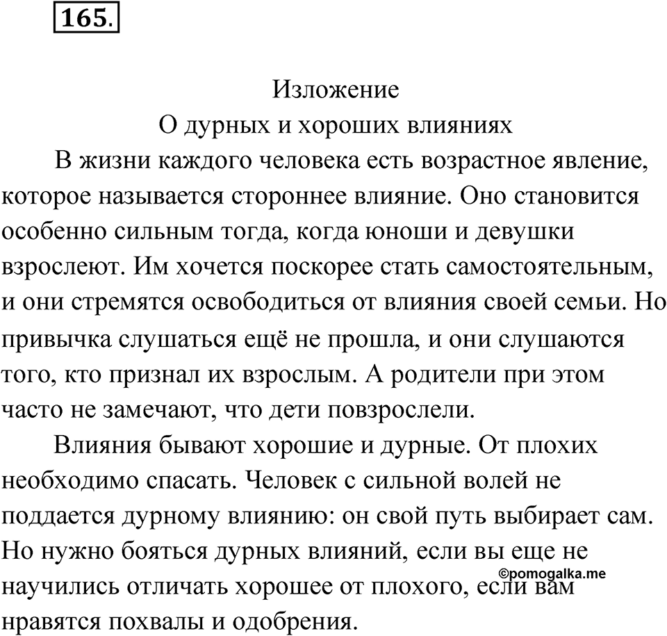 Глава 3 Упражнение 165 — решение 1