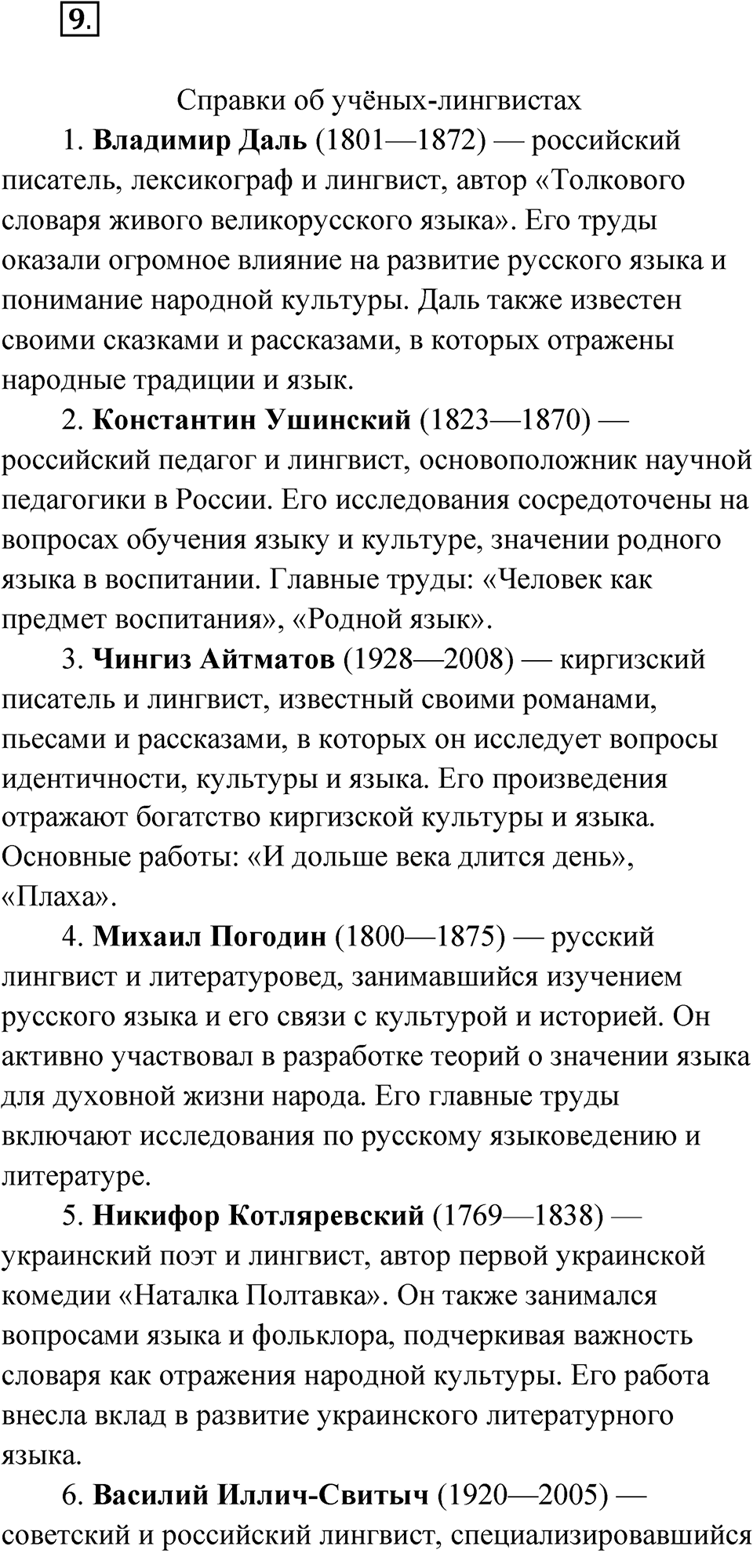Глава 1 Упражнение 9 — решение 1