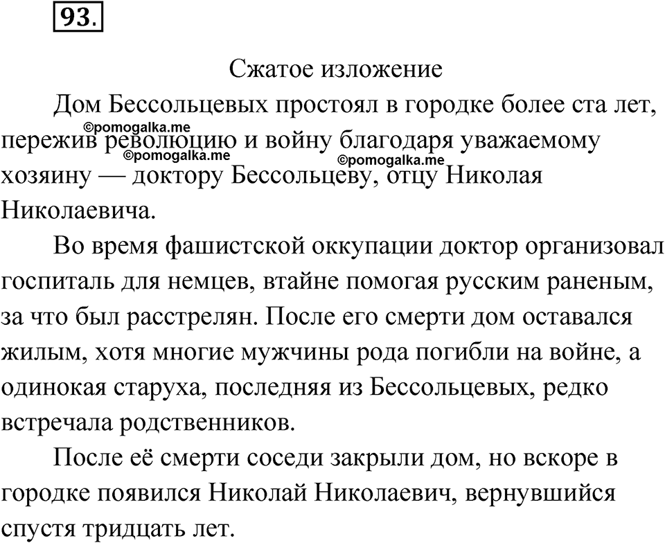 Глава 4 Упражнение 93 — решение 1
