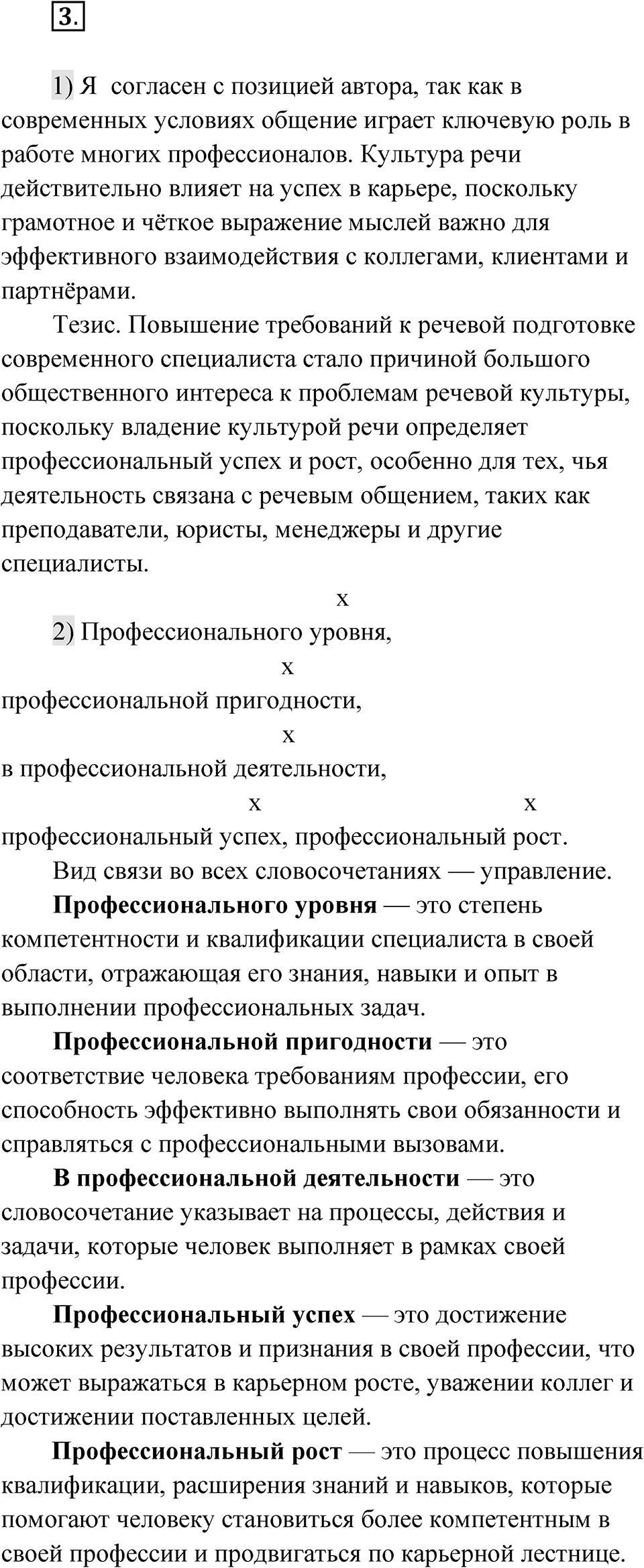 Глава 3 Упражнение 3 — решение 1