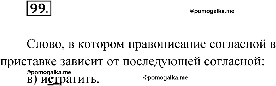 Глава 2 Упражнение 99 — решение 1