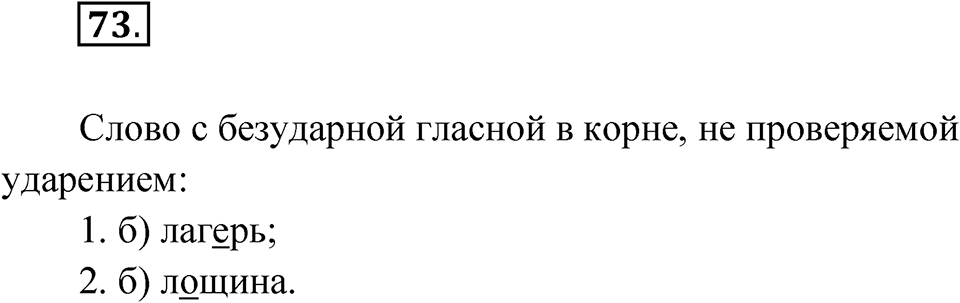 Глава 4 Упражнение 73 — решение 1