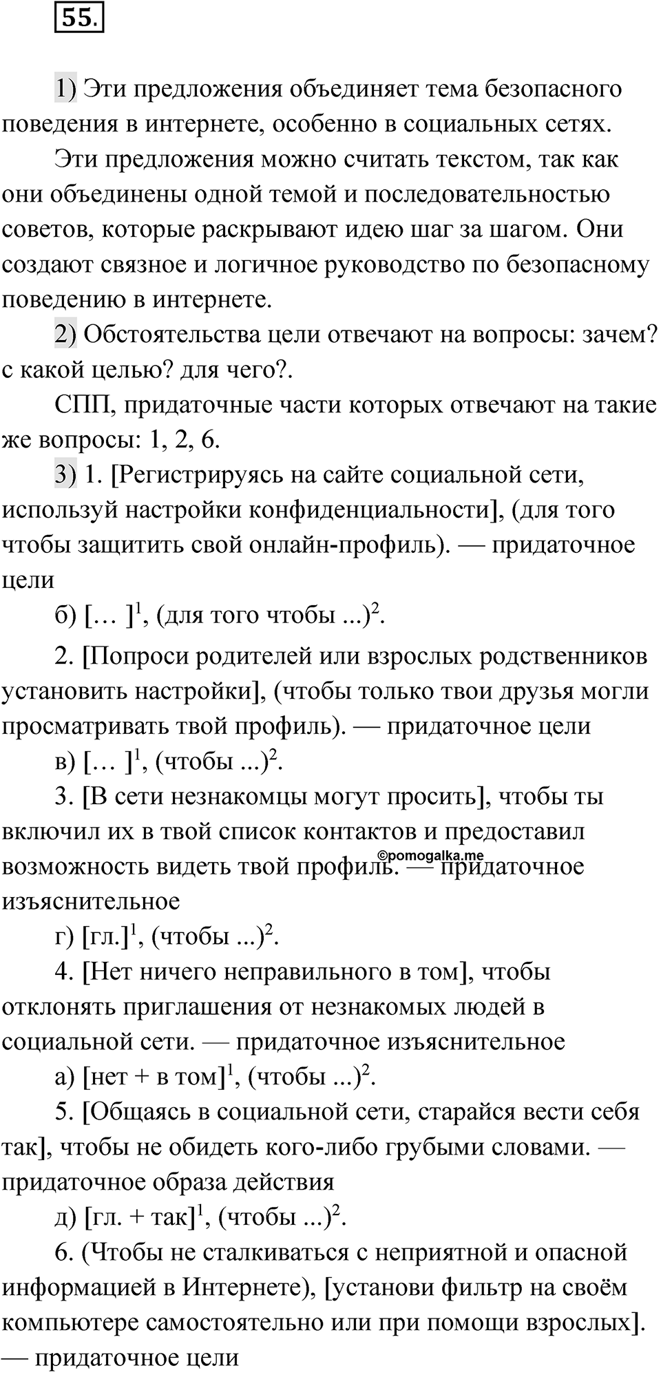 Глава 3 Упражнение 55 — решение 1