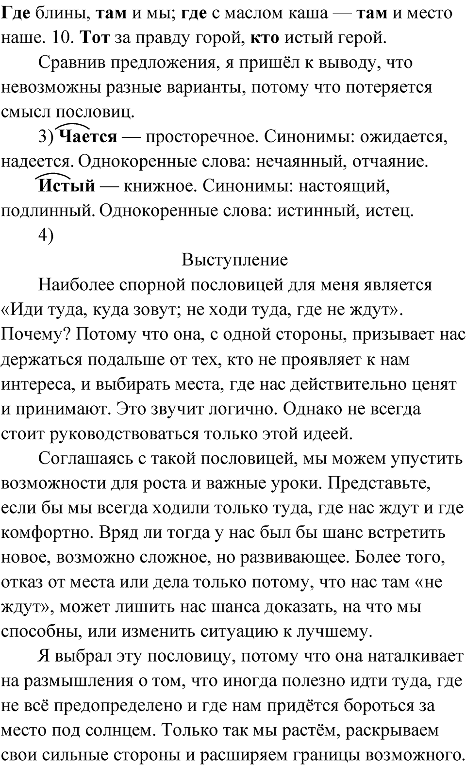 Глава 3 Упражнение 42 — решение 2