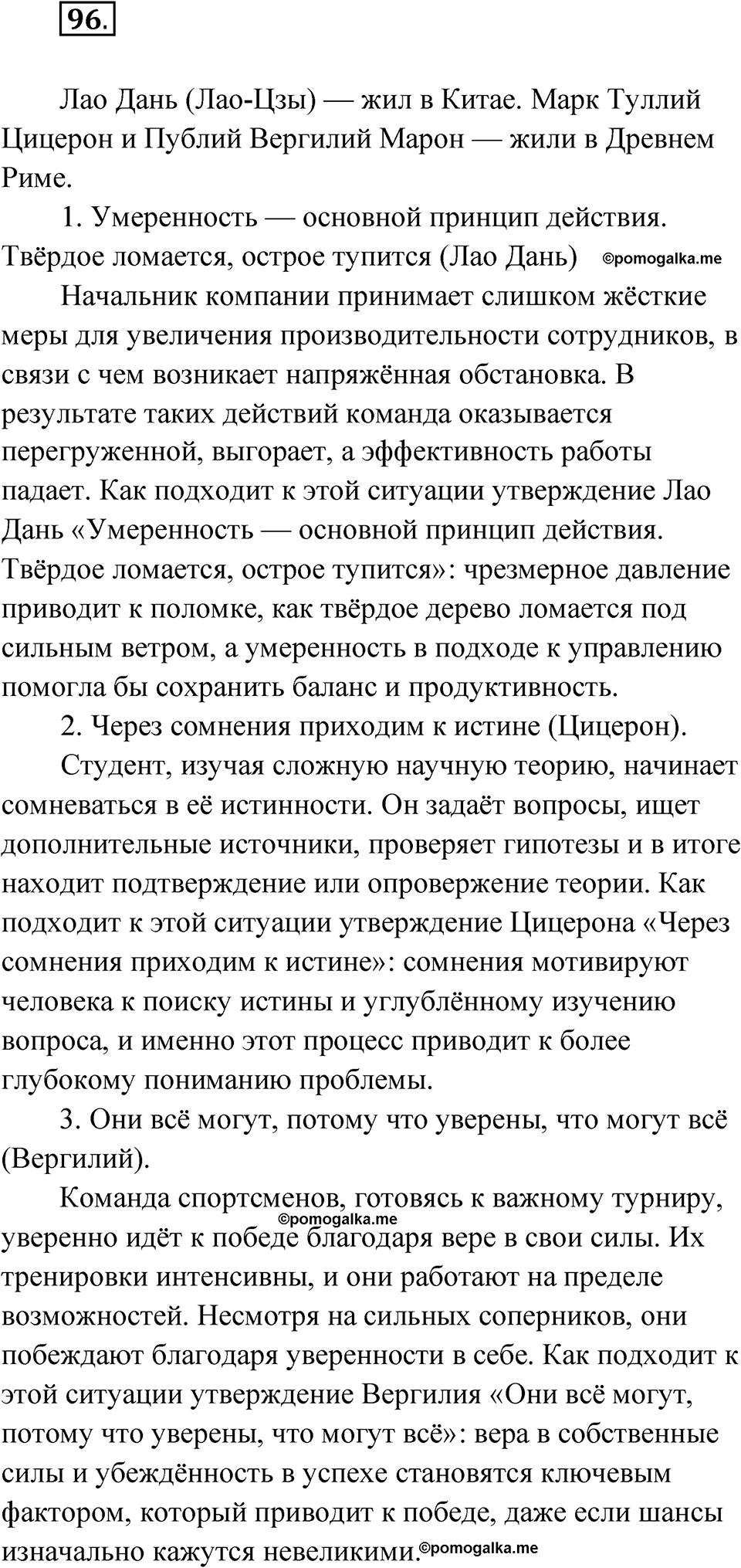 Глава 1 Упражнение 96 — решение 1