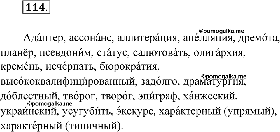 Глава 1 Упражнение 114 — решение 1