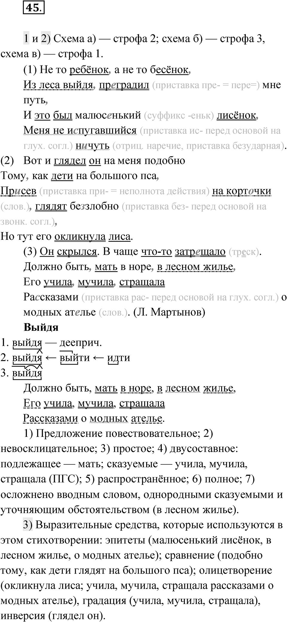 Глава 2 Упражнение 45 — решение 1