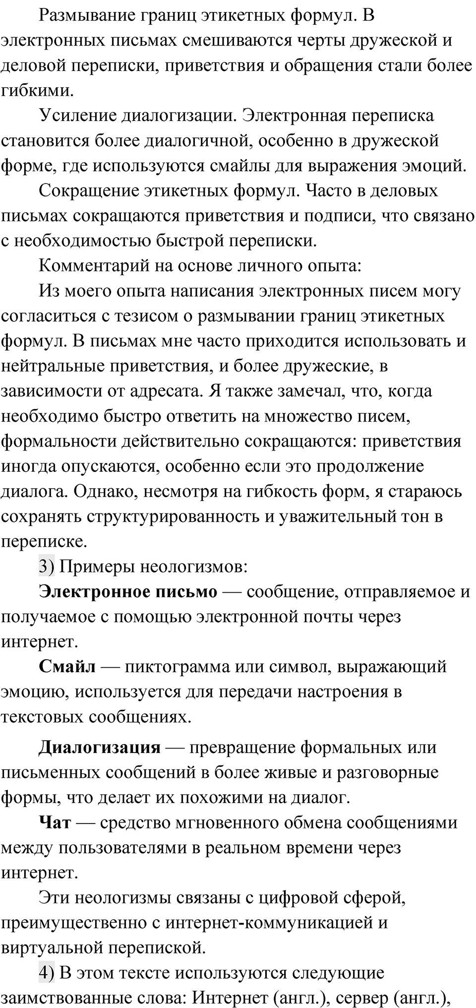 Глава 2 Упражнение 2 — решение 2