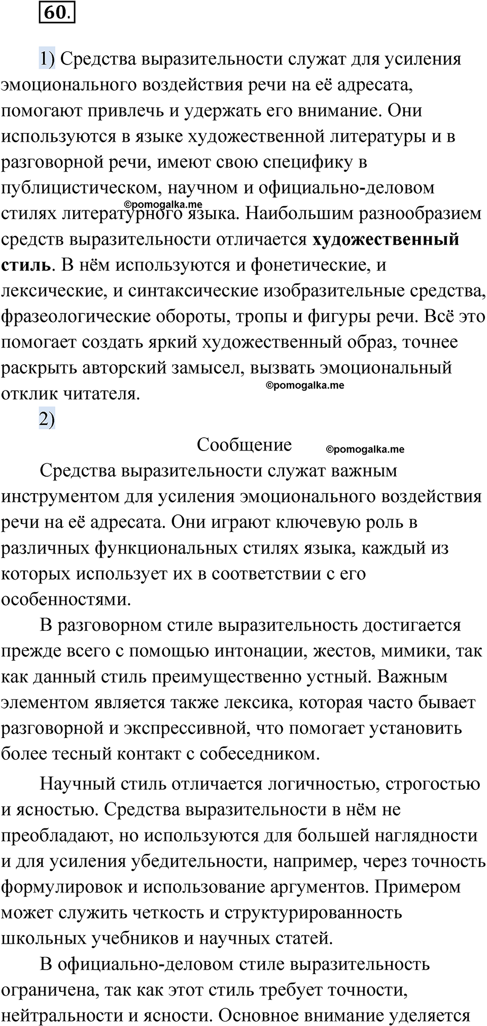 Глава 4 Упражнение 60 — решение 1
