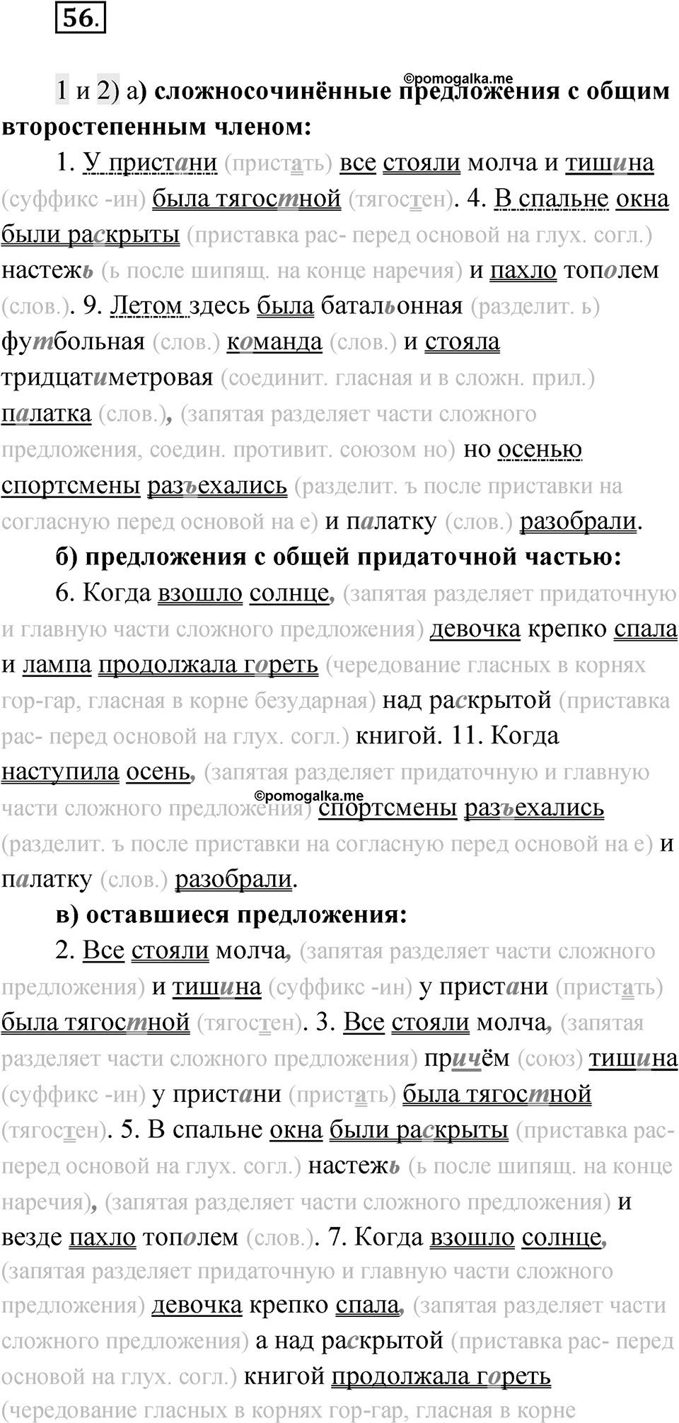 Глава 2 Упражнение 56 — решение 1