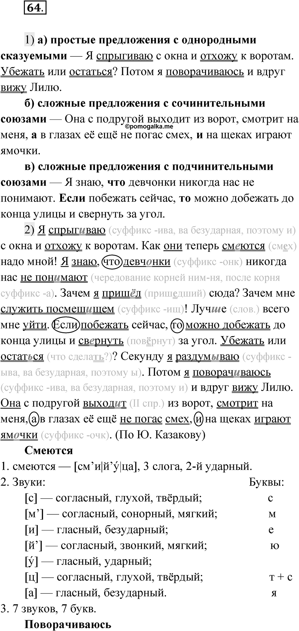Глава 1 Упражнение 64 — решение 1