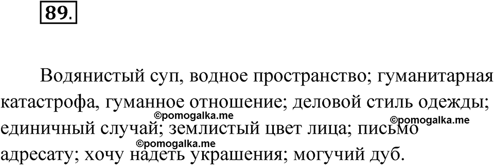 Глава 2 Упражнение 89 — решение 1