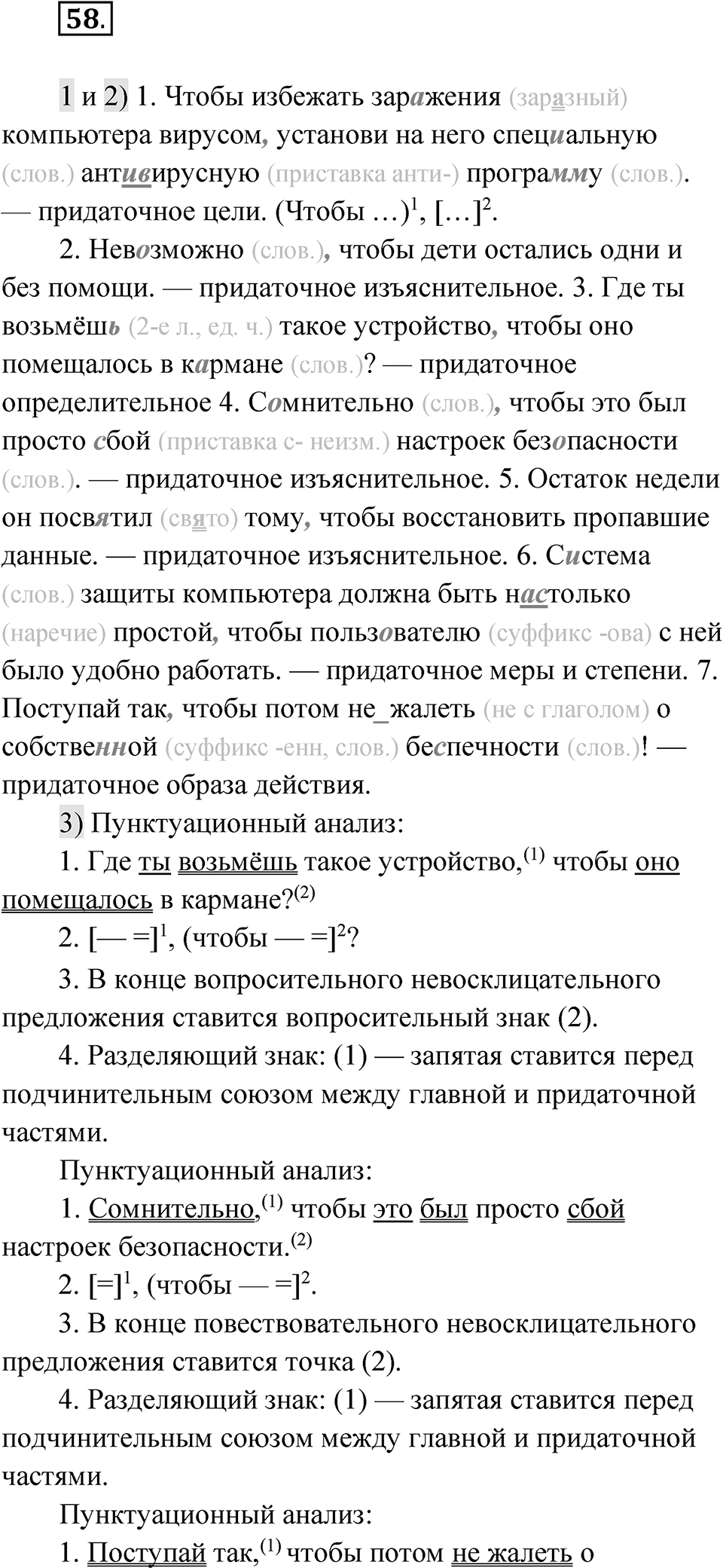 Глава 3 Упражнение 58 — решение 1