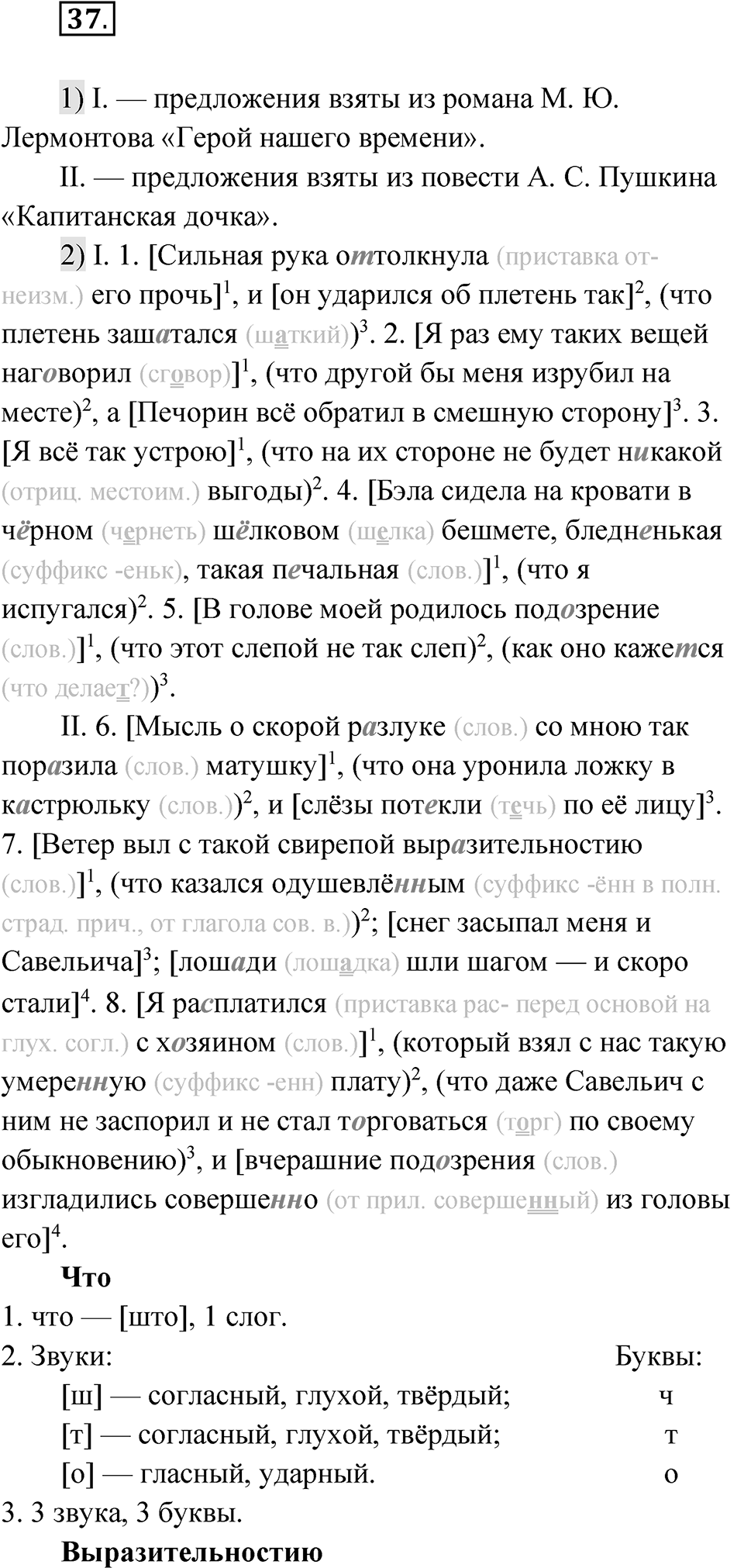 Глава 3 Упражнение 37 — решение 1