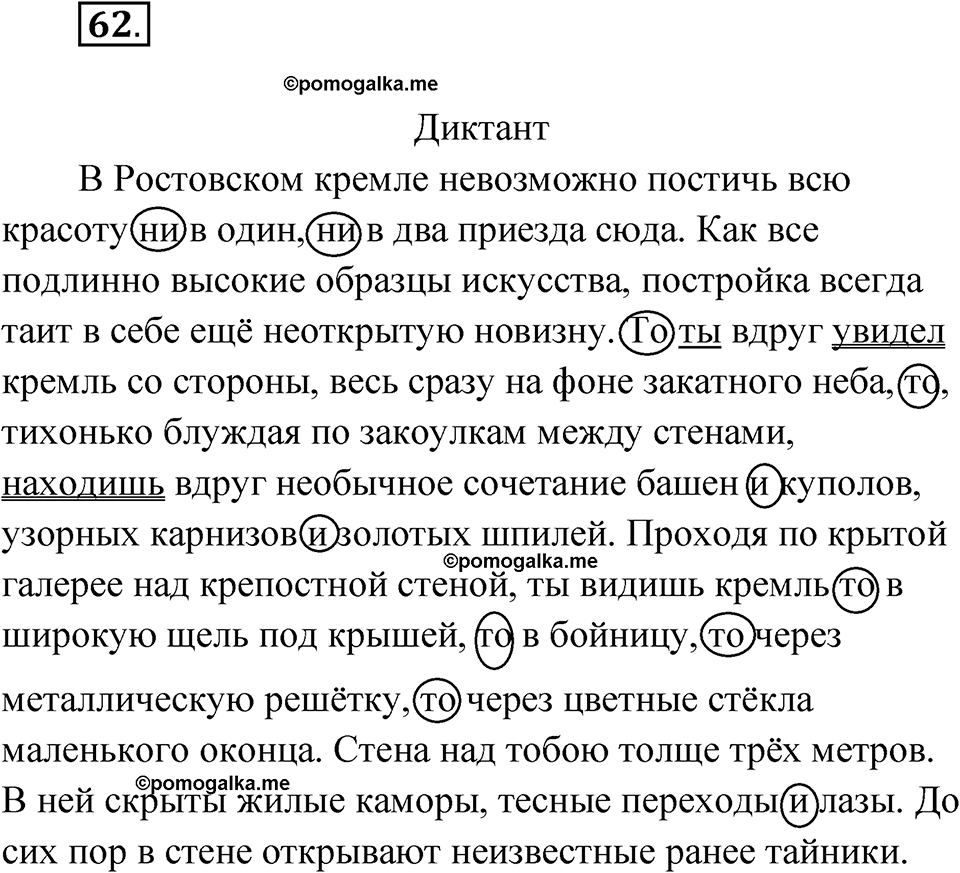 Глава 2 Упражнение 62 — решение 1