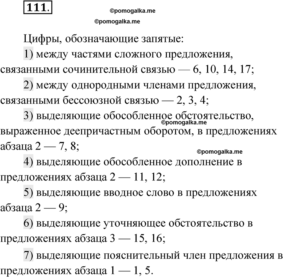 Глава 2 Упражнение 111 — решение 1