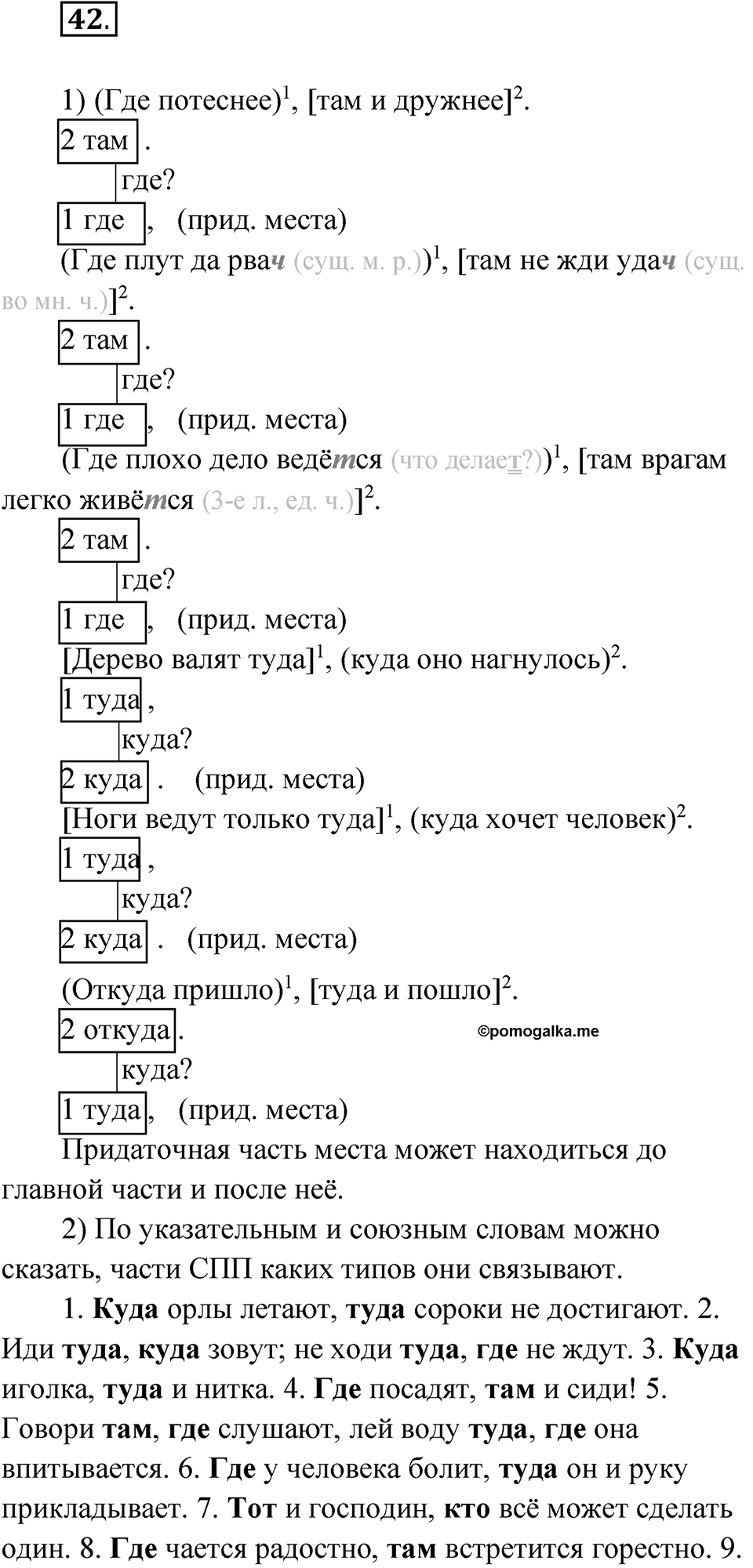 Глава 3 Упражнение 42 — решение 1
