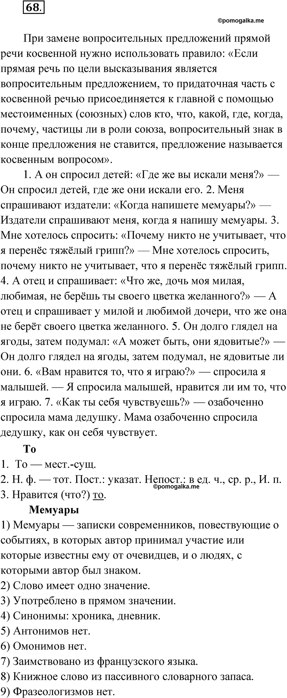 Глава 1 Упражнение 68 — решение 1