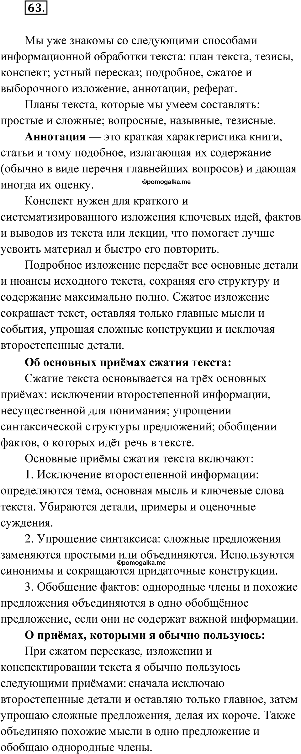 Глава 2 Упражнение 63 — решение 1