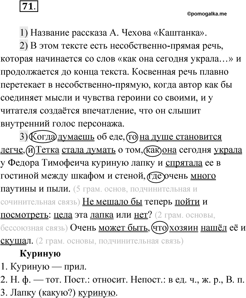 Глава 1 Упражнение 71 — решение 1