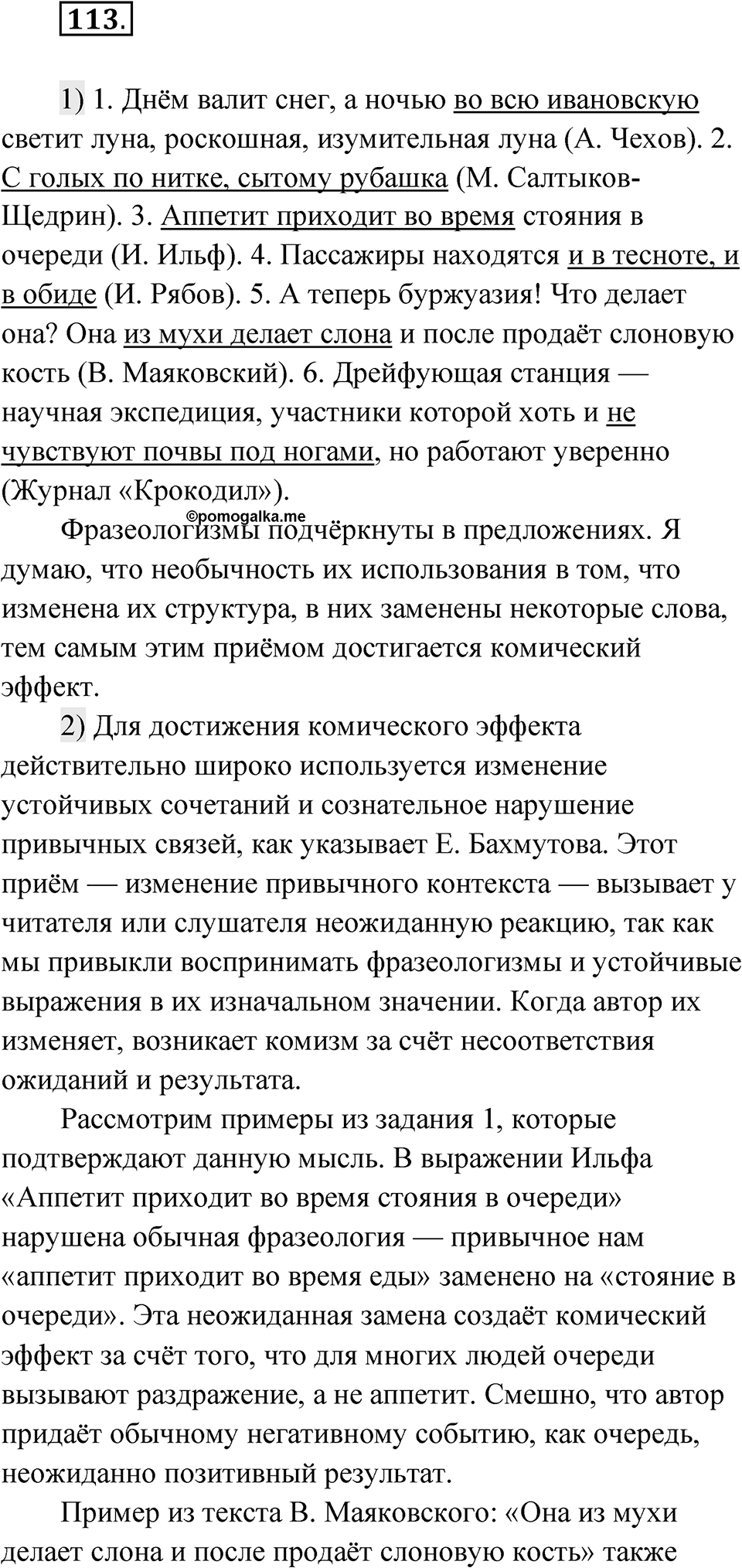 Глава 1 Упражнение 113 — решение 1
