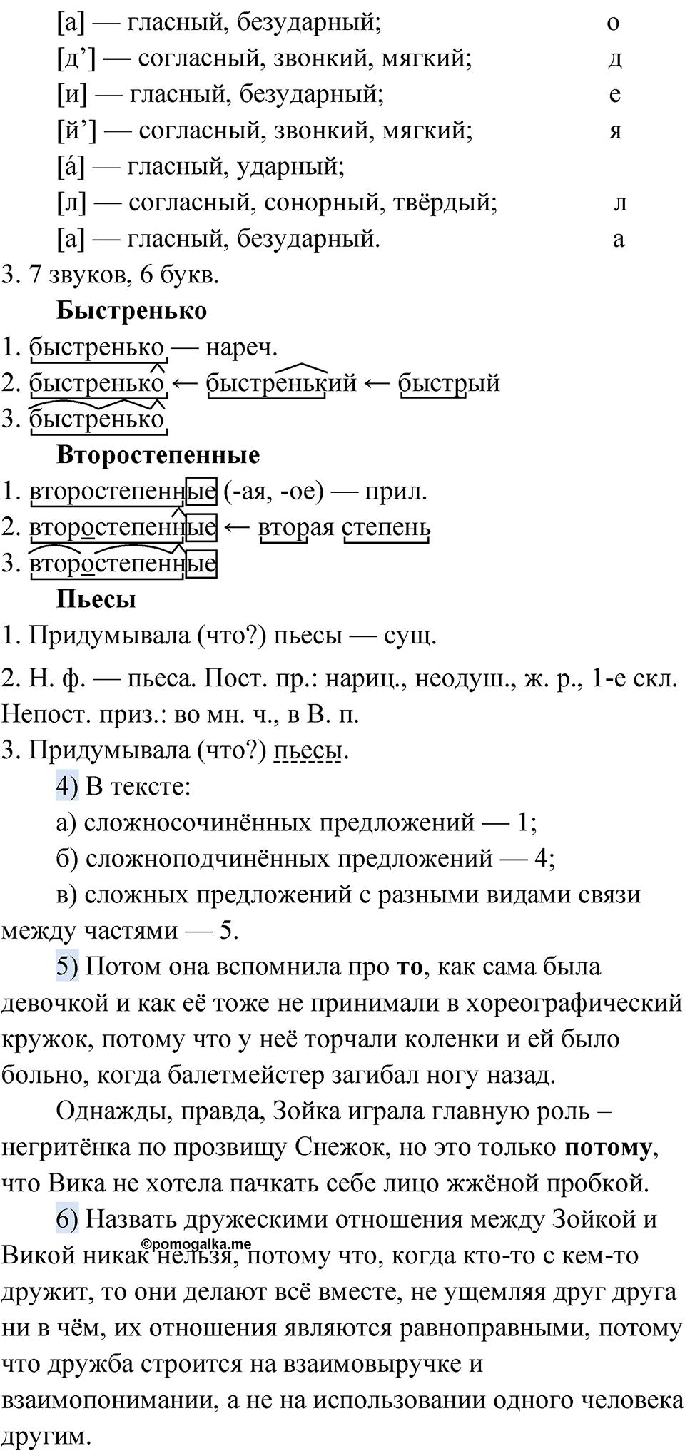 Глава 3 Упражнение 11 — решение 2