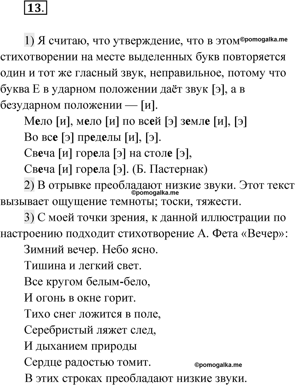 Глава 1 Упражнение 13 — решение 1