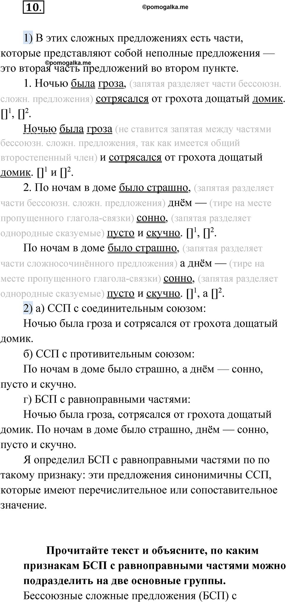 Глава 4 Упражнение 10 — решение 1