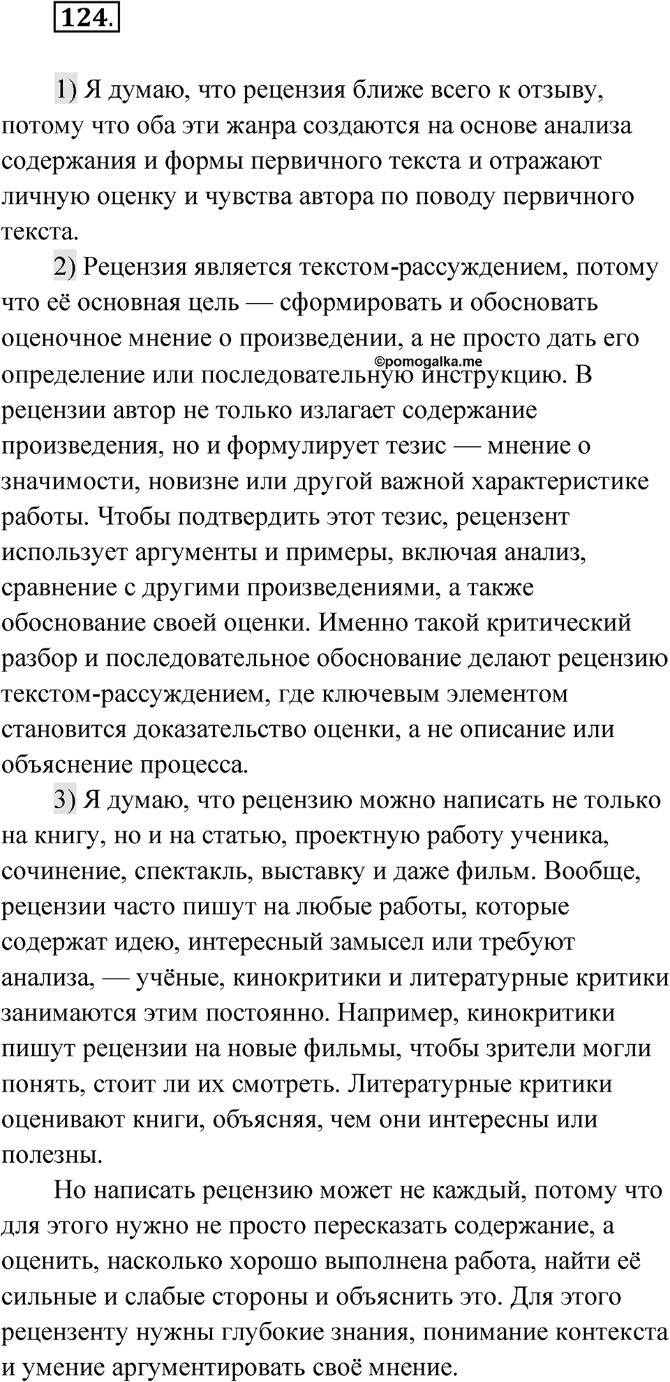 Глава 3 Упражнение 124 — решение 1