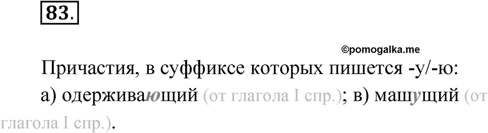 Глава 4 Упражнение 83 — решение 1