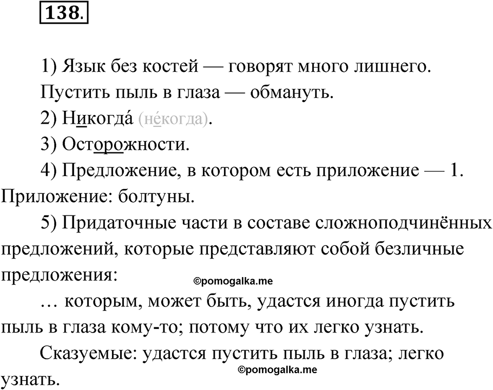 Глава 1 Упражнение 138 — решение 1