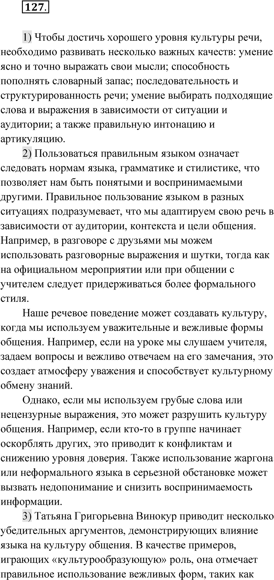 Глава 3 Упражнение 127 — решение 1