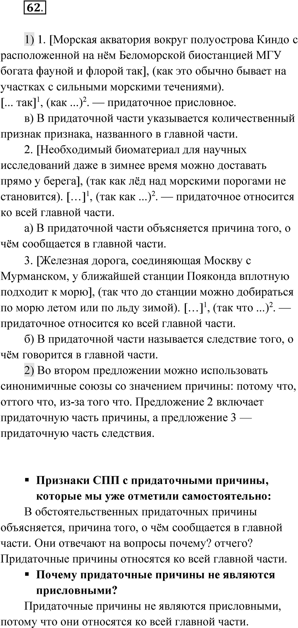 Глава 3 Упражнение 62 — решение 1