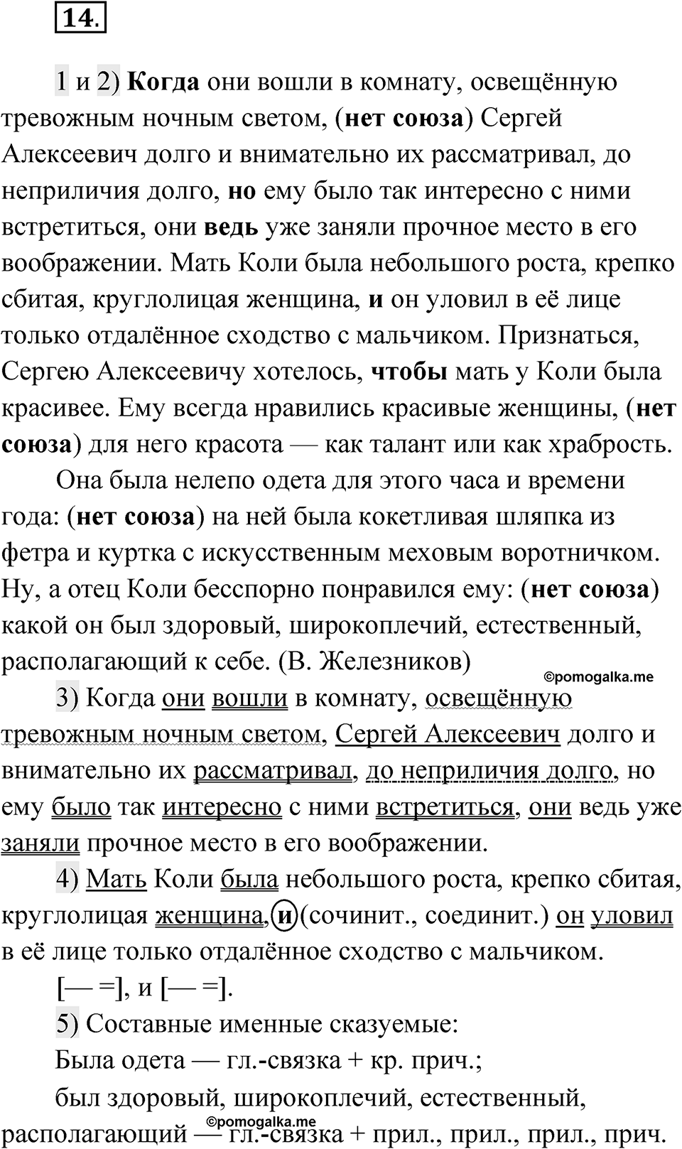 Глава 2 Упражнение 14 — решение 1