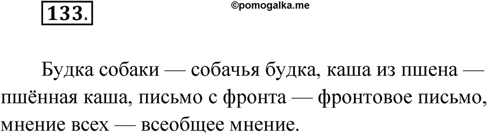 Глава 1 Упражнение 133 — решение 1